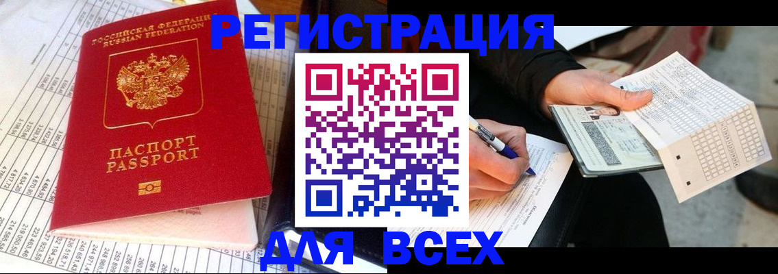 прописка штамп в Псковской области
